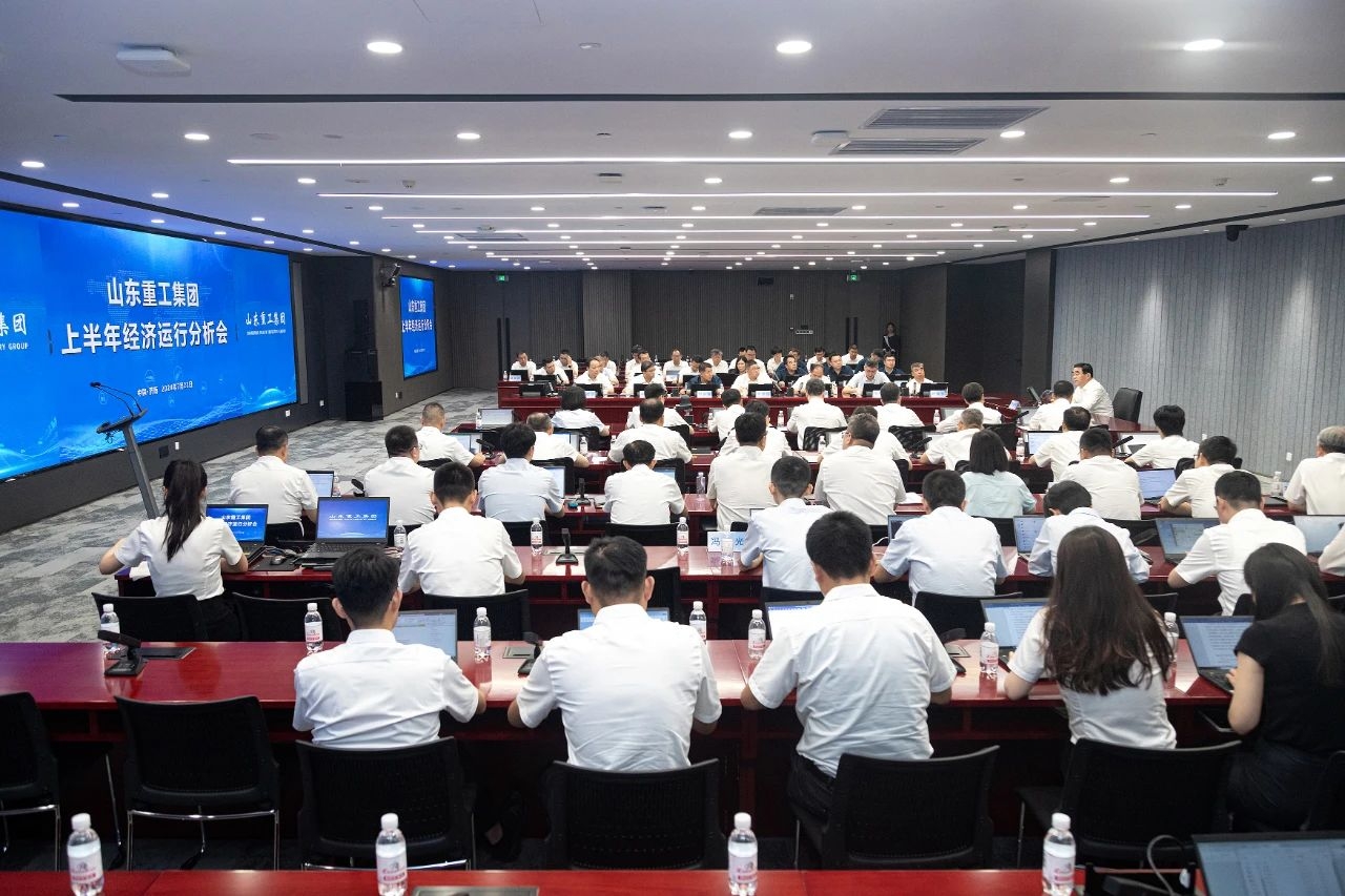 Shandong Heavy Industry Group held an economic operation analysis meeting in the first half of 2024